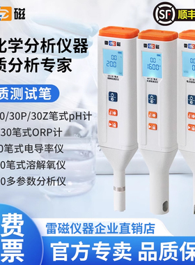 雷磁笔式ph计便捷式电导率仪酸碱ORP计溶解氧测试仪DOEC-30实验室