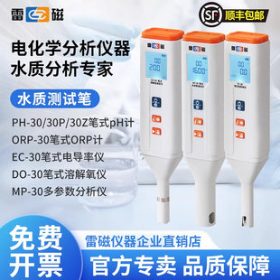 雷磁笔式ph计便捷式电导率仪酸碱ORP计溶解氧测试仪DOEC-30实验室