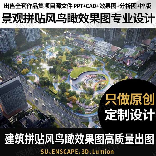 ps环艺设计景观园林规划古风拼贴风插画风鸟瞰渲染效果图代做代画
