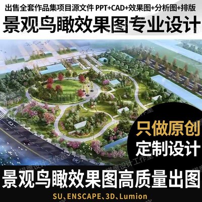 3d效果图制作鸟瞰图景观园林庭院绿化施工室外建筑厂房规划设计
