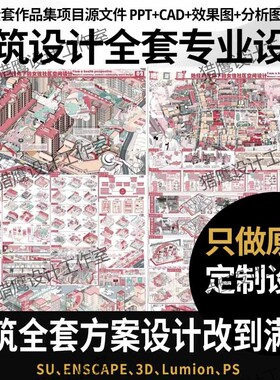 建筑设计外立面方案环艺设计代画效果图代画su建模渲染作品集制作