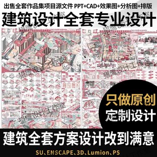 建筑设计外立面方案环艺设计代画效果图代画su建模渲染作品集制作