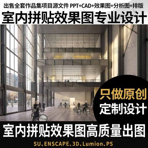 ps环境环艺设计建筑室内古风拼贴风插画风鸟瞰爆炸效果图代做代画