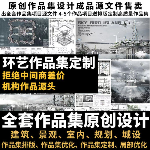 环境艺术环艺建筑设计景观城市规划竞赛室内方案作品集代做制作