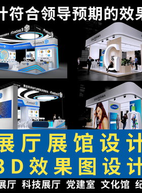 展厅设计企业科技博览会展馆党建展台虚拟展厅车展览3D效果图制作