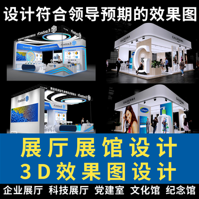 展厅设计企业科技博览会展馆党建展台虚拟展厅车展览3D效果图制作