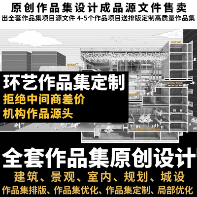 建筑作品集出国指导方案rhino环艺留学景观效果图AA/UCL代制作