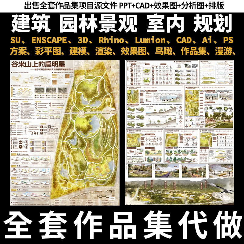 环境艺术鸟瞰建筑设计代画效果图出国作品集景观室内方案制作代做-封面