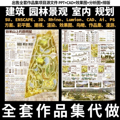 环境艺术鸟瞰建筑设计代画效果图出国作品集景观室内方案制作代做