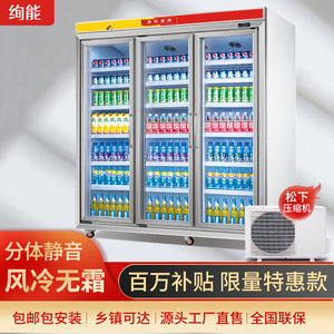 绚能商用冷藏展示冰柜分体机双三四五开门立式风冷冰箱超市饮料柜