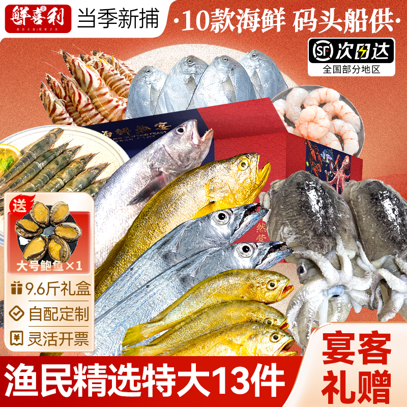 舟山海鲜大礼包年货礼盒鲜活冷冻水产组合春节送礼有面顺丰包邮