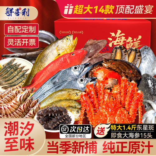 【新捕24种海鲜可选配】礼盒装
