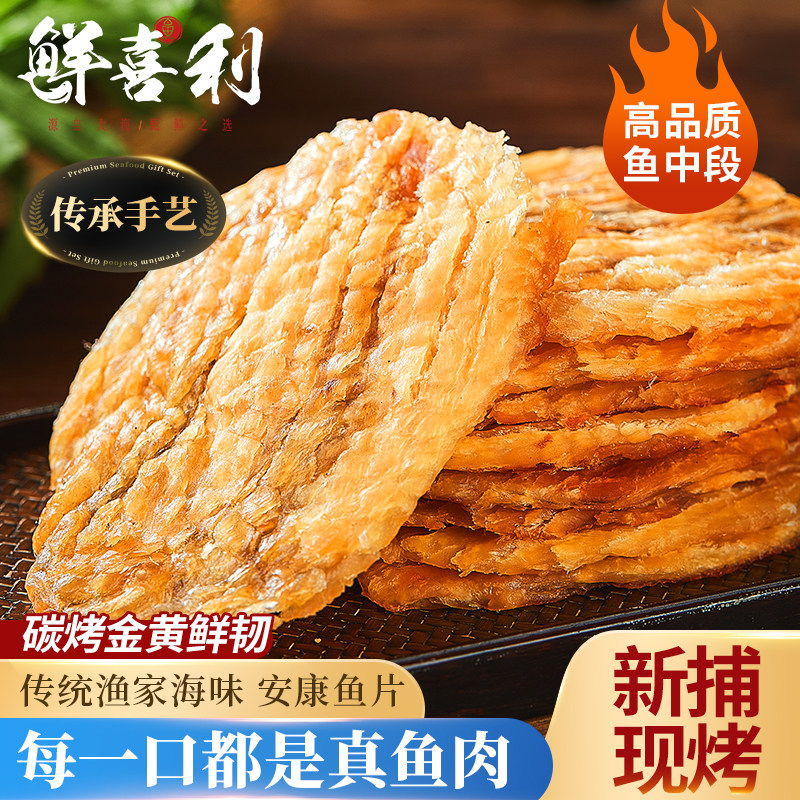 舟山安康鱼片现烤即食鱼干儿童零食休闲宁波海味特产海鲜解馋包装