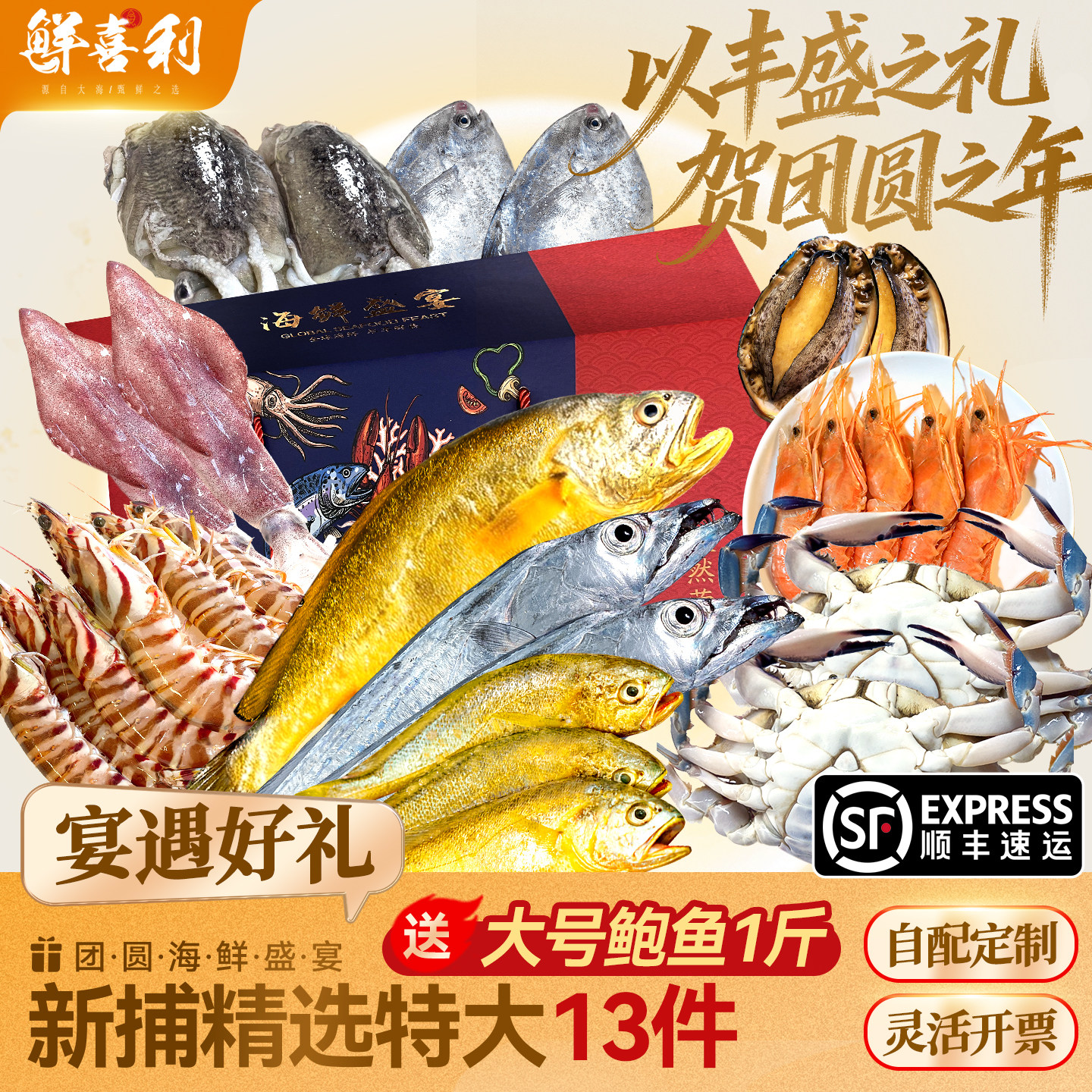 舟山海鲜礼盒鲜活冷冻水产组合宁波年货大礼包送礼大黄鱼带鱼顺丰