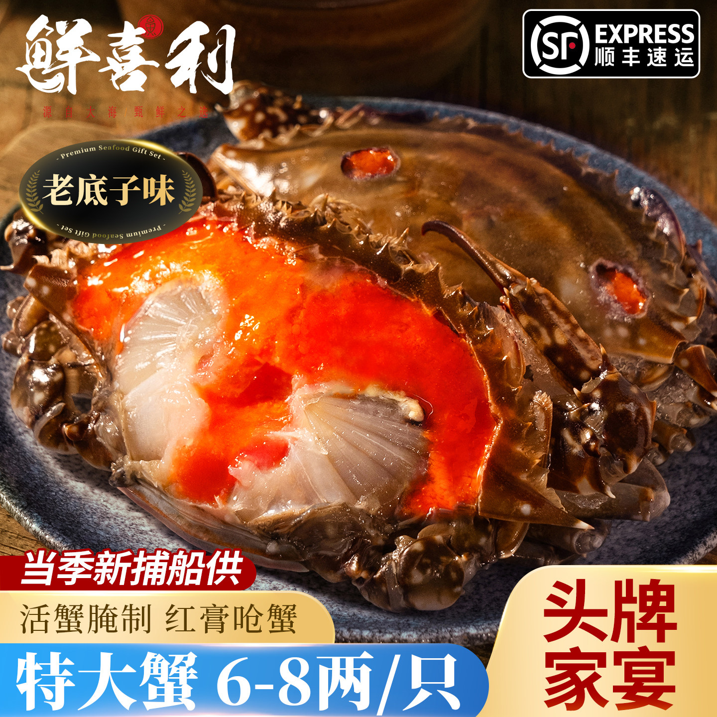 宁波醉蟹梭子蟹红膏呛蟹酱母蟹整只生腌螃蟹即食炝蟹舟山特产600g