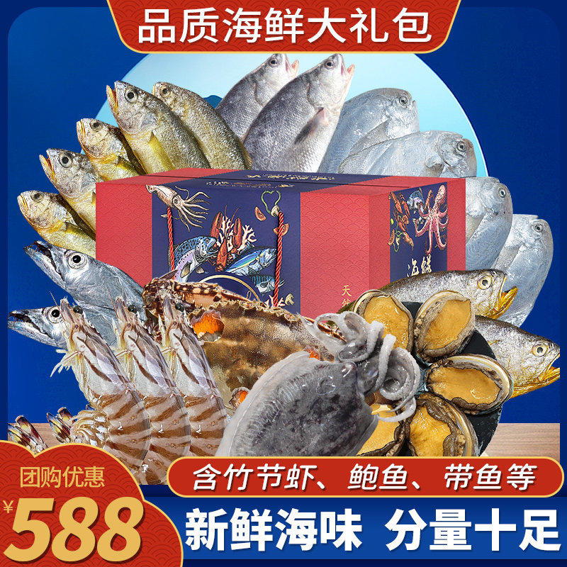 春节年礼海鲜礼盒装海鲜大礼包过新年生鲜年货送礼走亲戚高档礼品