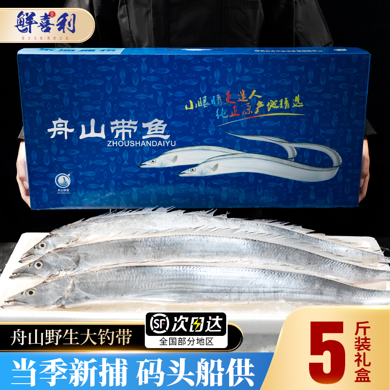 【5斤新钓船供】舟山小眼带鱼