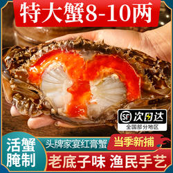 舟山红膏呛蟹整只酱母蟹宁波炝蟹梭子蟹咸蟹生腌螃蟹海鲜醉蟹即食