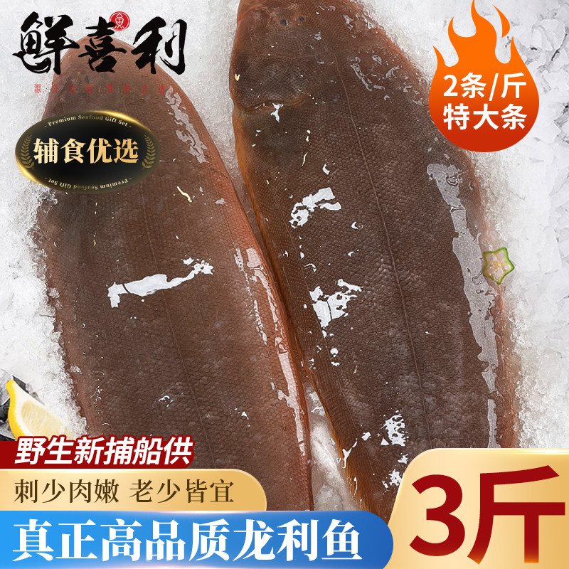 真正龙利鱼新鲜舌头鱼生鲜整条鲜活冷冻牛舌鱼深海踏板鱼商用3斤