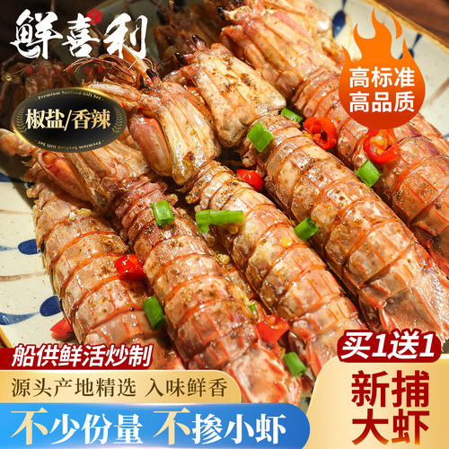 【4罐新捕现做】大号椒盐皮皮虾