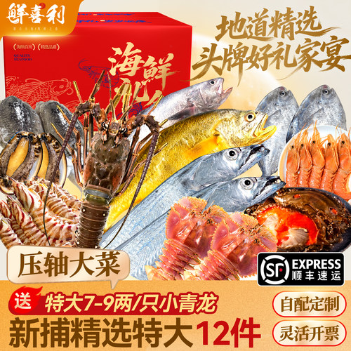 【新捕29种海鲜可选配】礼盒装