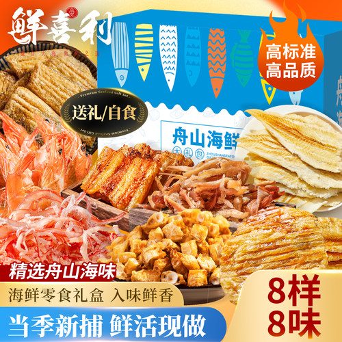 【8样8味新捕现做】舟山海味