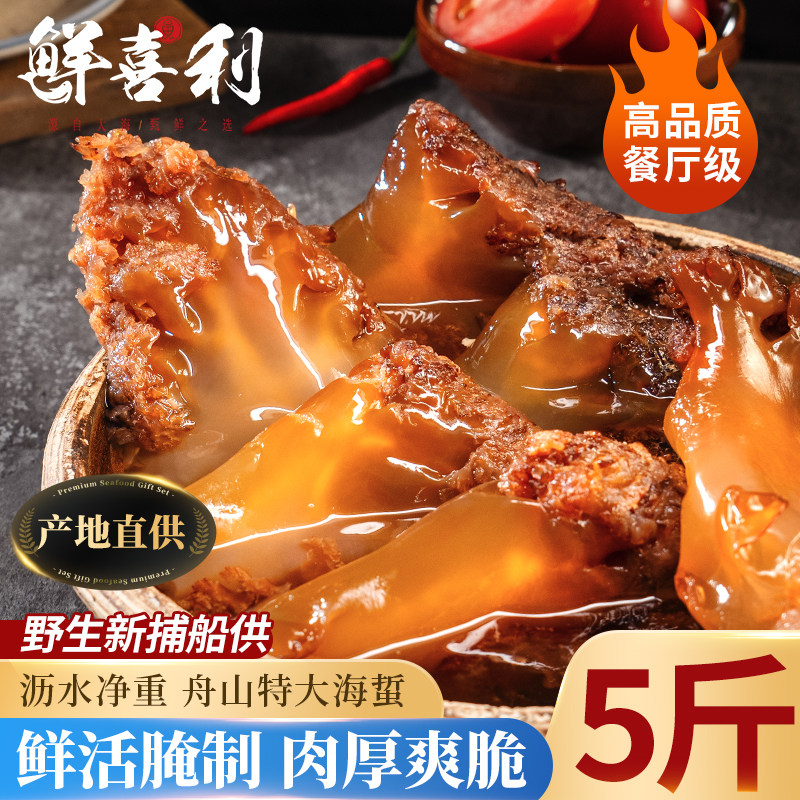 海蜇头5斤桶装凉拌海蜇商用鲜活生腌舟山海鲜新鲜水产即食盐渍