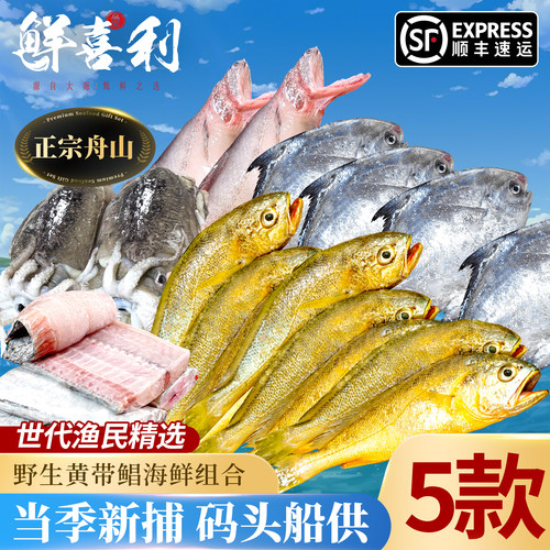 【5种海鲜新捕船供】可选配