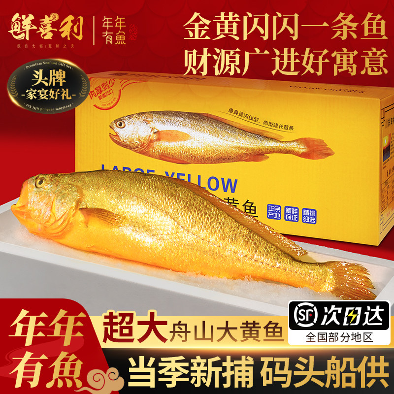 舟山大黄鱼礼盒装深海小黄花鱼鲜活冷冻生鲜海鲜海鱼新鲜水产商用,水产肉类/新鲜蔬果/熟食,黄鱼,淘宝优惠券,粉丝福利购,淘宝优惠卷