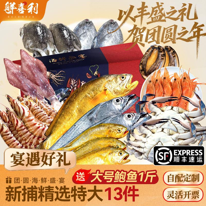 舟山海鲜礼盒鲜活冷冻水产组合宁波年货大礼包送礼大黄鱼带鱼顺丰