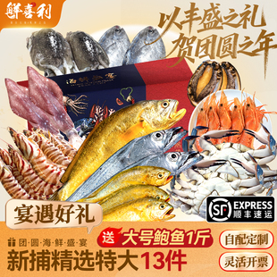 舟山海鲜礼盒鲜活冷冻水产组合宁波年货大礼包送礼大黄鱼带鱼顺丰