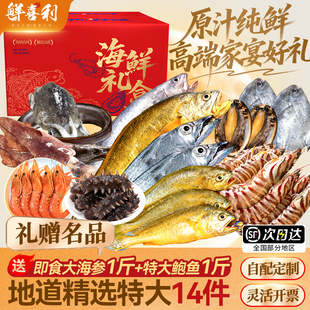 舟山海鲜礼盒现捕鲜活冷冻水产大礼包顺丰春节年货送礼大黄鱼海参