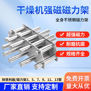 干燥机料斗烘干机配件烤箱料桶磁力架磁铁吸除铁器高强磁3管5管