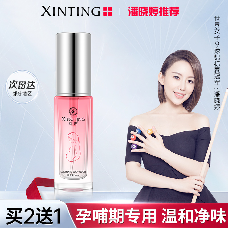 【孕妇推荐】去狐臭异味腋臭止汗露腋下喷雾女哺乳期儿童持久