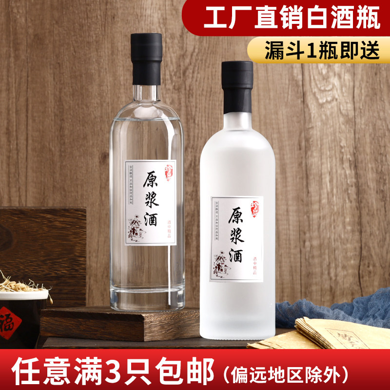 高档500ml白酒瓶玻璃定制送礼