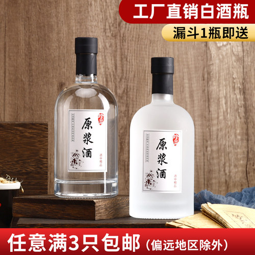 定制一斤装玻璃白酒瓶透明