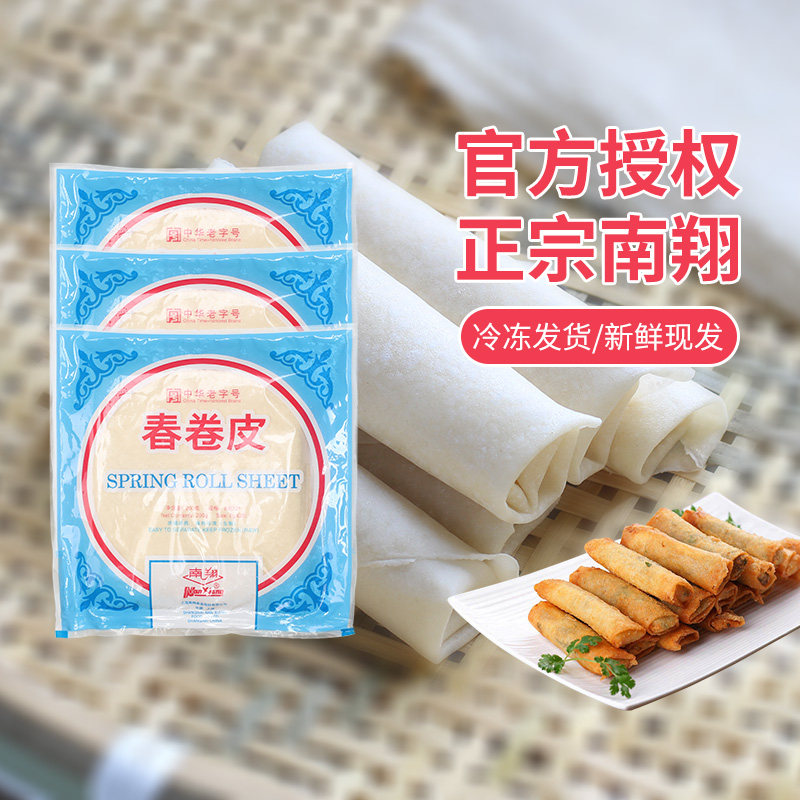 上海南翔春卷皮油炸点心冷冻半成品薄饼卷皮家用手工食用米网皮丝