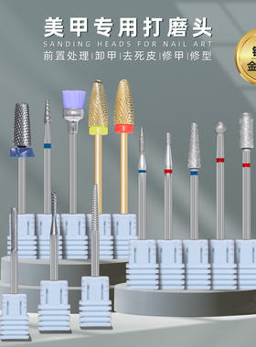 YREL美甲打磨机打磨头钨钢卸甲前置处理开口袋去死皮卸钻打磨头