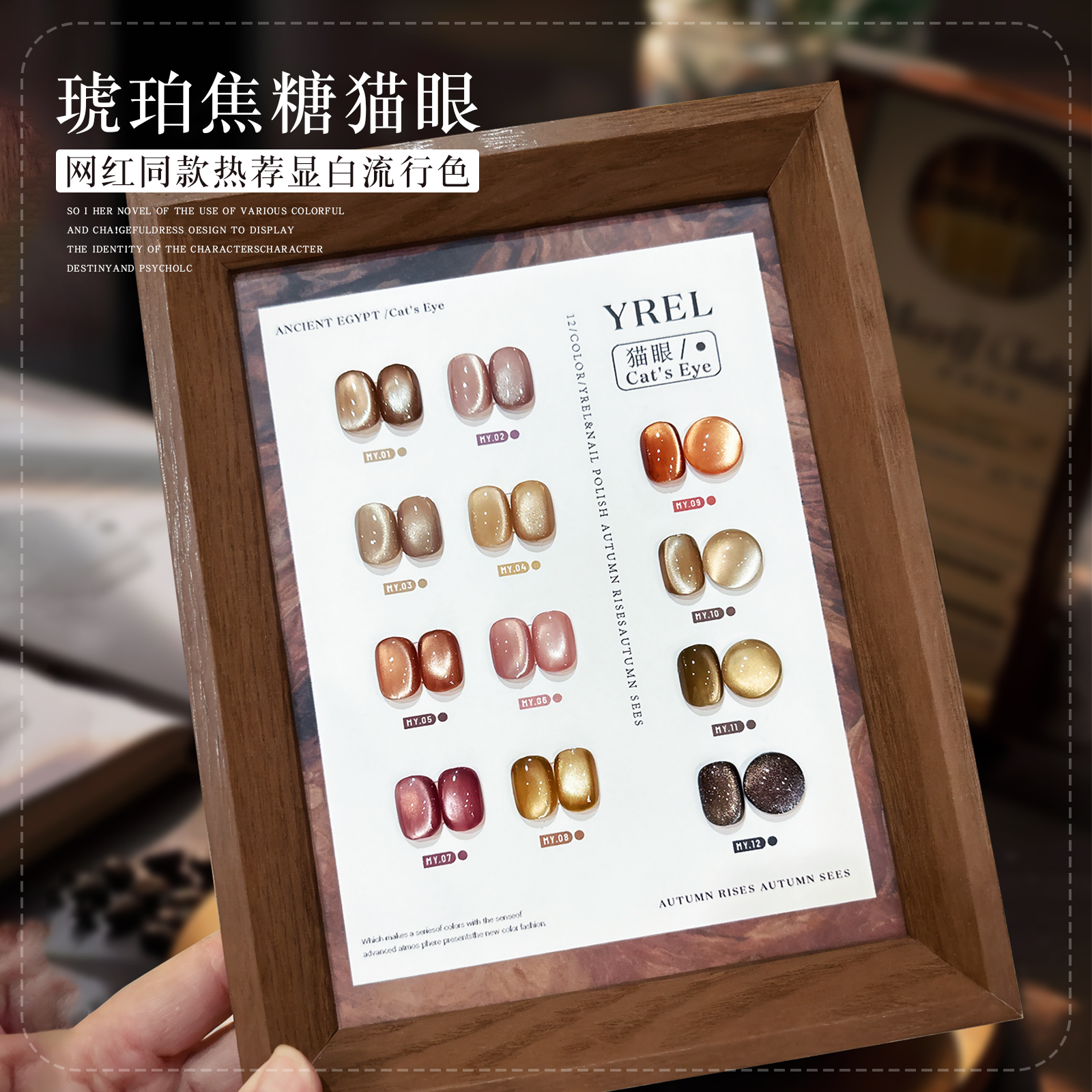 YREL秋冬猫眼指甲油胶显白2024年新款美甲店专用玻璃珠猫眼胶美甲