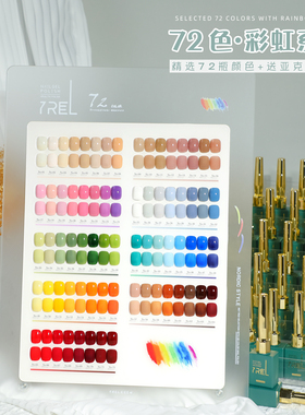 YREL光疗甲油胶套装2024年新款美甲店专用开店套胶彩虹胶流行72色