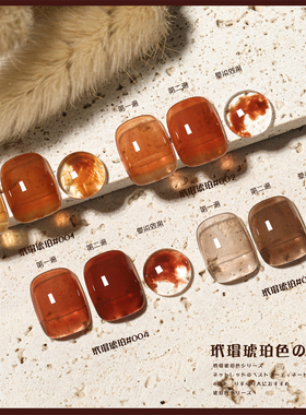 网红玳瑁琥珀色甲油胶2024年新款裸色透色甲油胶套装美甲店专用
