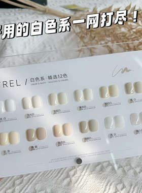 YREL白色系甲油胶小套系美甲店专用常用流行色套装冰透白色纯白色