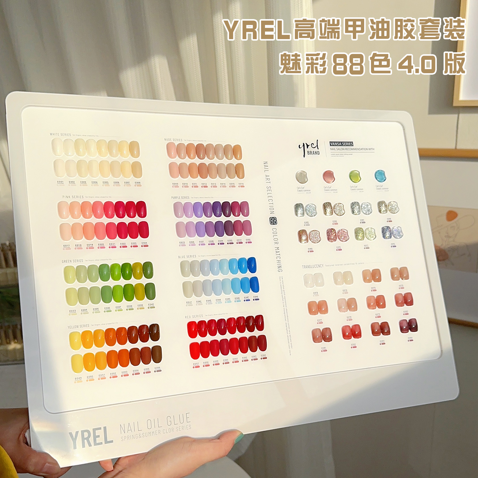 YREL88色甲油胶套装网红搭配