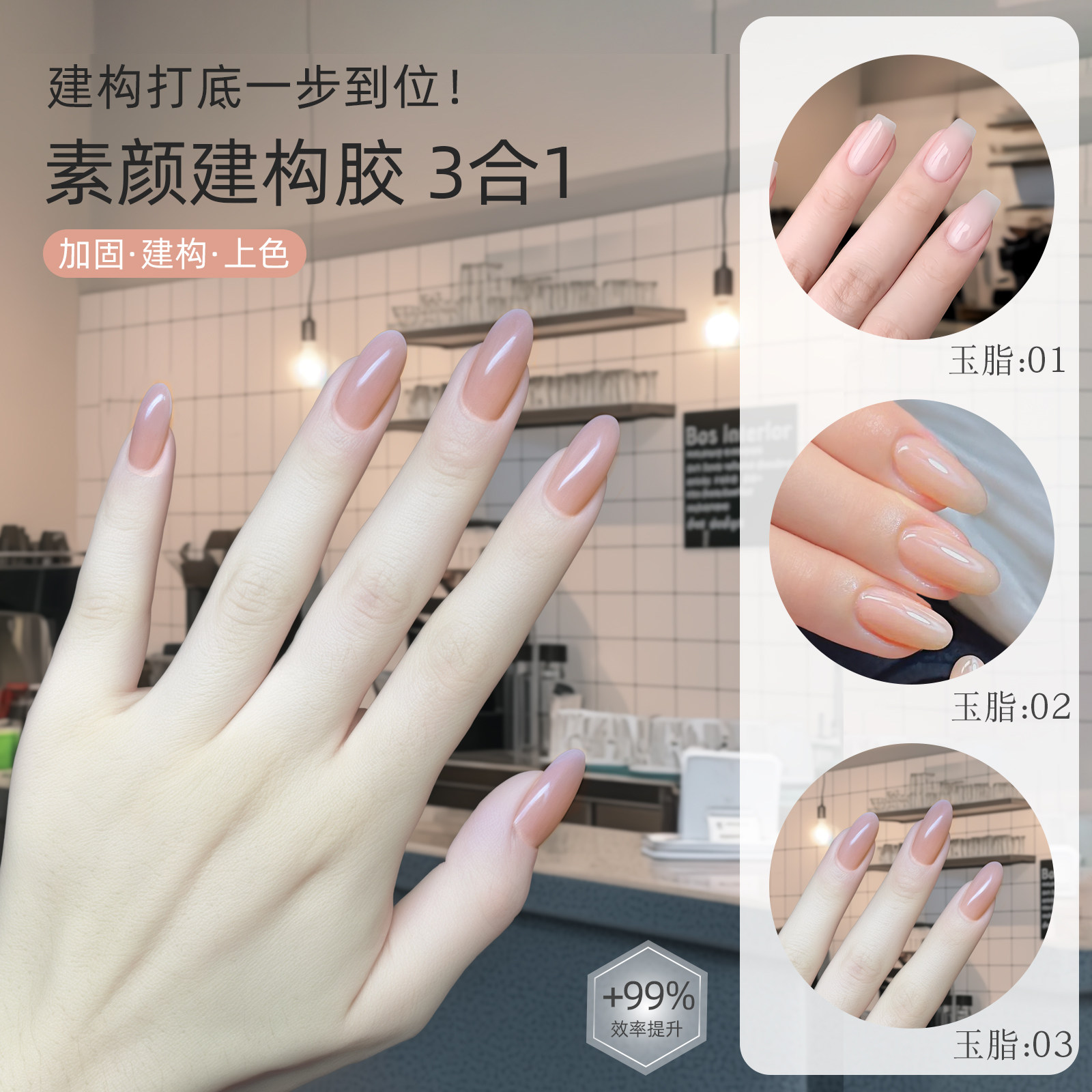 YREL素颜建构底胶冰透色甲油胶4合1美甲店专用打底裸色乳白玉脂色