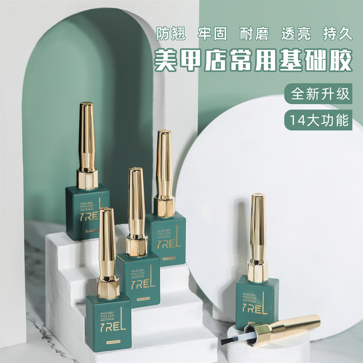 yrel底胶封层套装美甲店专用加固胶磨砂钢化封层甲油胶持久超亮