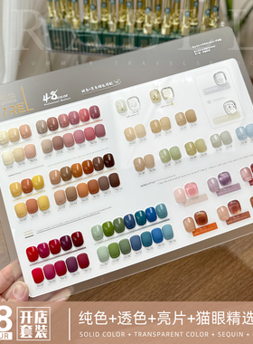 yrel美甲甲油胶2023年新款流行色冰透色系48色套装美甲店专用