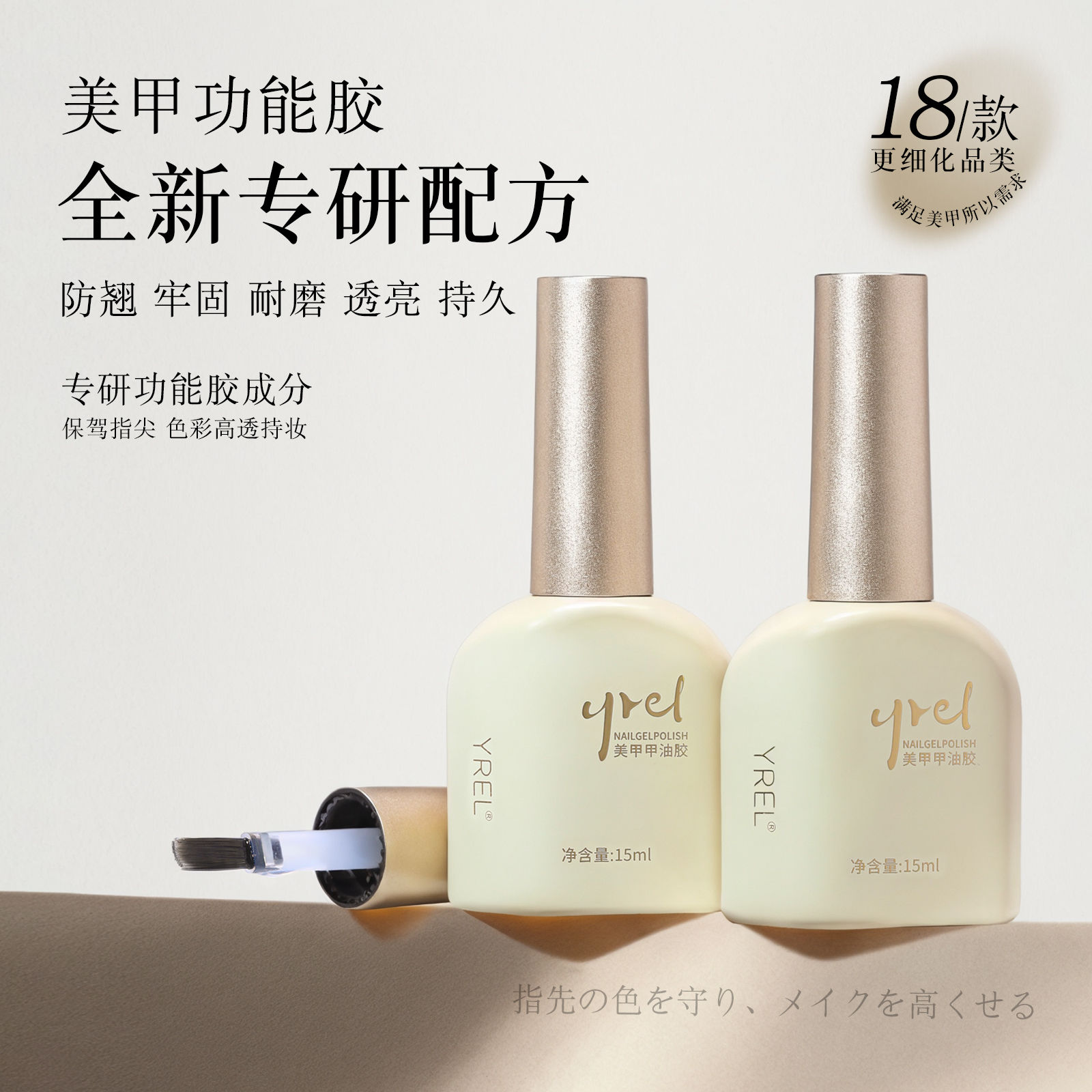 YREL封层甲油封层胶钢琴漆面