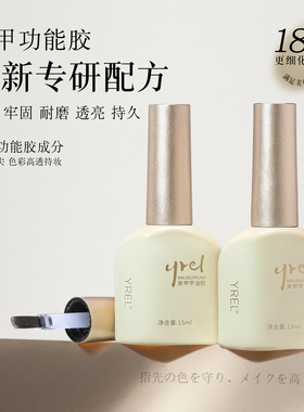 YREL美甲底胶封层套装甲油胶加固建构甲片粘合剂钢化磨砂封层