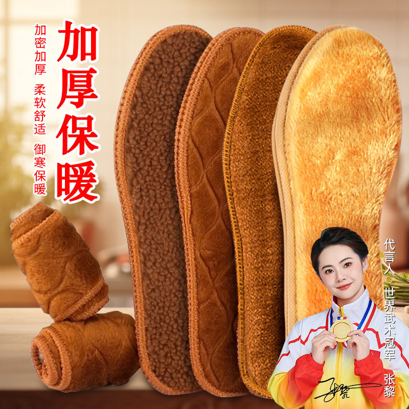 【20活动中】加绒加厚冬季鞋垫男女保暖吸汗舒适棉鞋垫子,服饰配件/皮带/帽子/围巾,鞋垫,淘宝优惠券,粉丝福利购,淘宝优惠卷