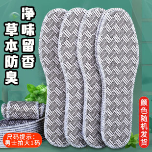 【9.9=8双】香薰防臭鞋垫艾草香型吸汗透气舒适不闷脚除臭留香